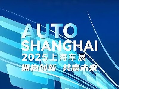 上海車展聚焦智能駕駛，ULiLASER 車載攝像頭新制造工藝成矚目焦點(diǎn)